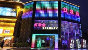 A building with a colorful facade and signage indicating it is a KTV venue. - Minghan Holiday Hotel (Zhuhai Doumen Xinqing Science and Technology Park) (Zhuhai)