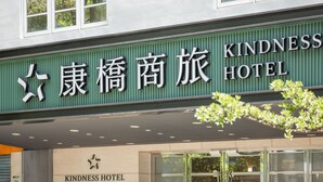 A hotel sign with the name "Kindness Hotel" and a star symbol. - Kindness Hotel Han Shen (Kaohsiung)
