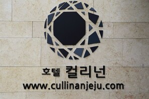 A logo with a geometric design and Korean text, along with a website URL. - Hotel Cullinan Jeju (Jeju City)