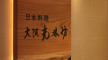 Une plaque en bois ornée de caractères japonais.