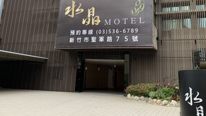 A modern building with a large sign for a hotel named "Motel". - Crystal Motel (Hsinchu)