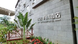 Exterior - Haikou Jiuju Youjian Hotel (Haikou)