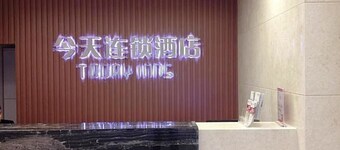 五彩今天連鎖酒店 (懷化天星坪店)