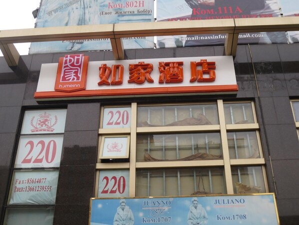 Exterior - Home Inn Yabao Road Branch (Beijing)