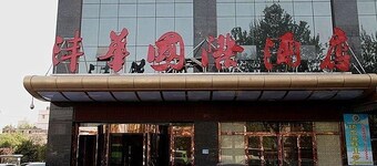Fenghua International Hotel - Xi'an