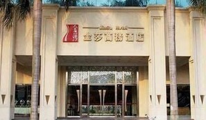 Exterior - Zhongshan Jinsha Business Hotel (Zhongshan)