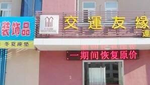 Exterior - Y-yuan Guesthouse (Yantai)