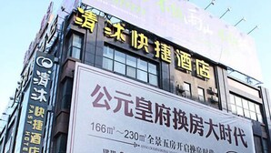 Exterior - Qingmu Hotel (Ma'anshan)