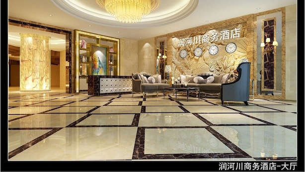 Lobby - Runhechuan Business Hotel (Chongqing)