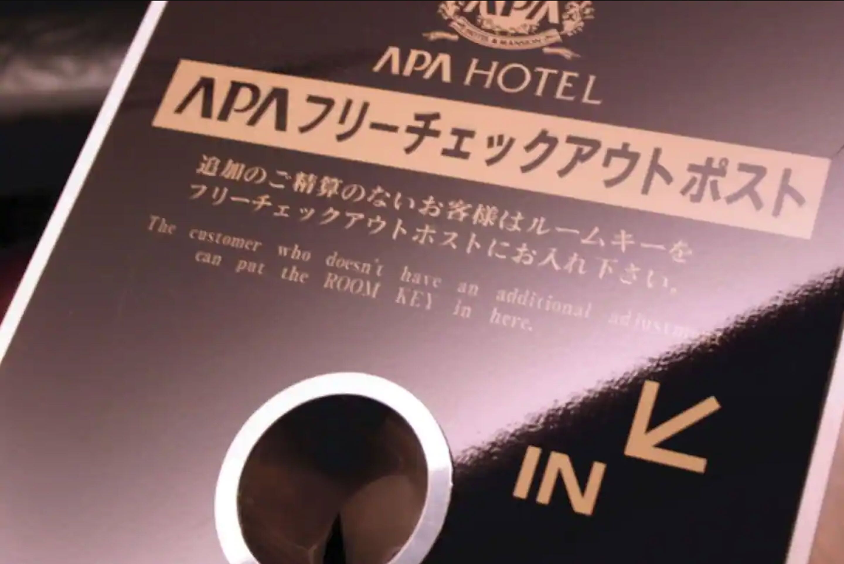 Una tarjeta llave de hotel con texto japonés e indicaciones para acceder a la habitación.
