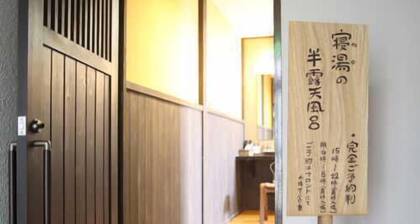 Fukumitsu Hanayama Onsen