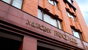 The exterior of the MURORAN PRINCEHOTEL with a red brick facade and large windows. - Muroran Prince Hotel (Muroran)