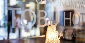 Reception - Utsunomiya Tobu Hotel Grande (Utsunomiya)