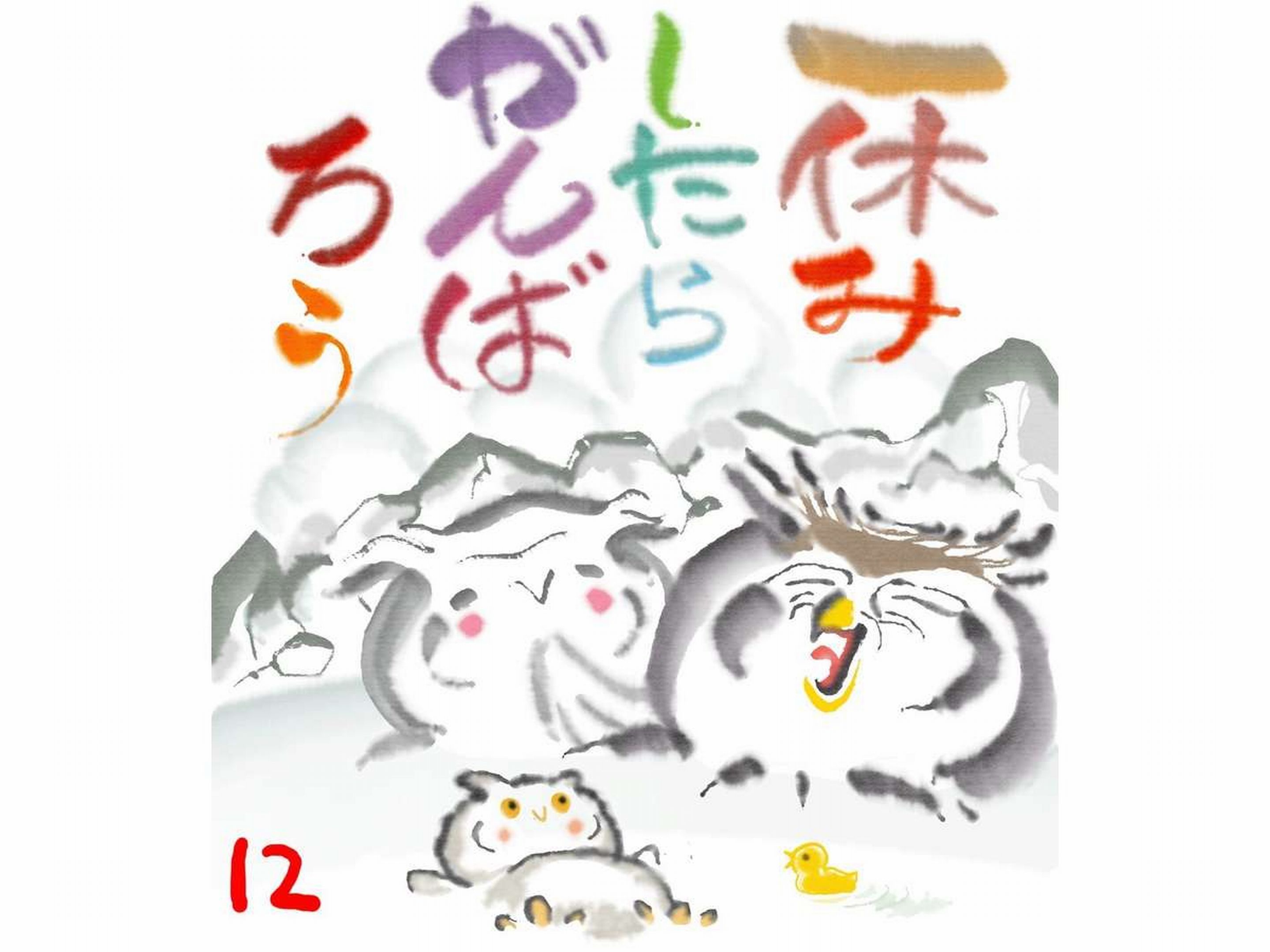 A stylized illustration of a cat with a joyful expression, surrounded by other cats and a small duck, with Japanese characters above.