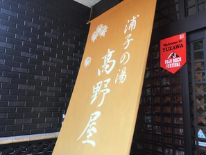 Exterior - Takanoya (Yuzawa)