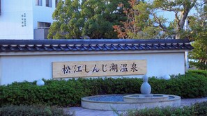 Property grounds - Notsu Ryokan (Matsue)