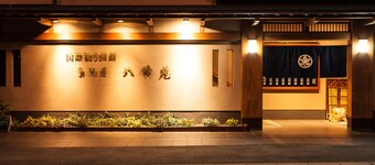 Gero Onsen Okudaya Happoen
