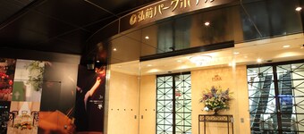 โรงแรมฮิโรซากิ พาร์ค