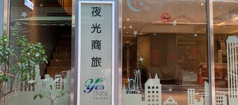 Yes Inn Taipei