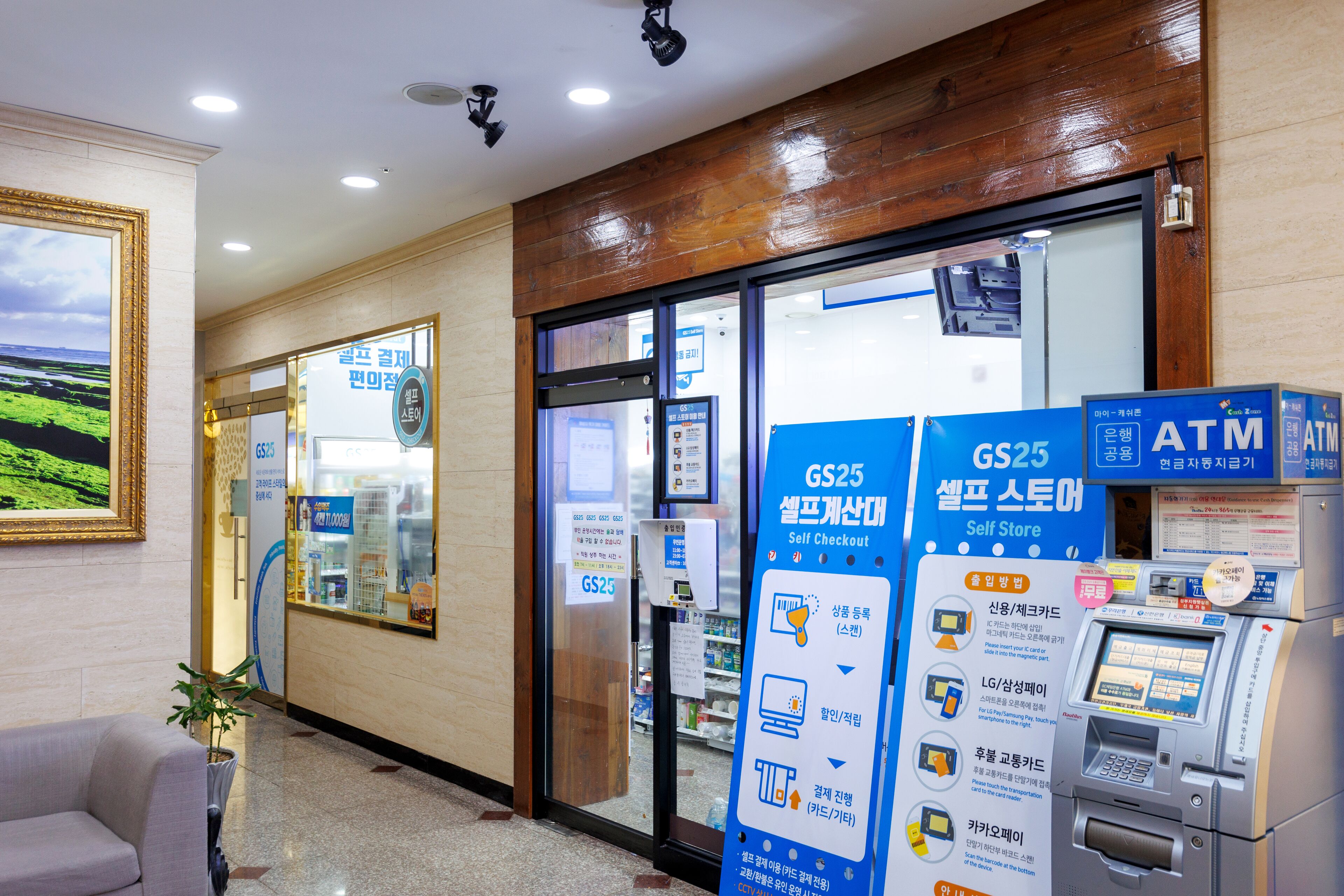 A self-checkout area with an ATM and a sign indicating GS25 Self Store.