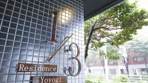 Lobby - 1/3rd Residence Serviced Apartments Shibuya-Yoyogi (Tokyo)