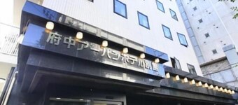 Urban Hotel Tokyo Fuchu Nisiguchi