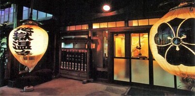 Jigoku Onsen Seifuso