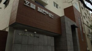 A building with a sign that reads "Hotel". - Valentine Hotel (Goyang)