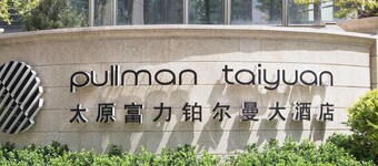 太原富力鉑爾曼大酒店