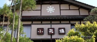 Kumihama Onsenkyo Shotenkyo