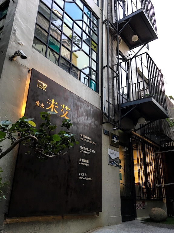 未艾公寓評價、特色體驗、房價資訊、訂房連結 – 台南文青老屋民宿 - 照片 7