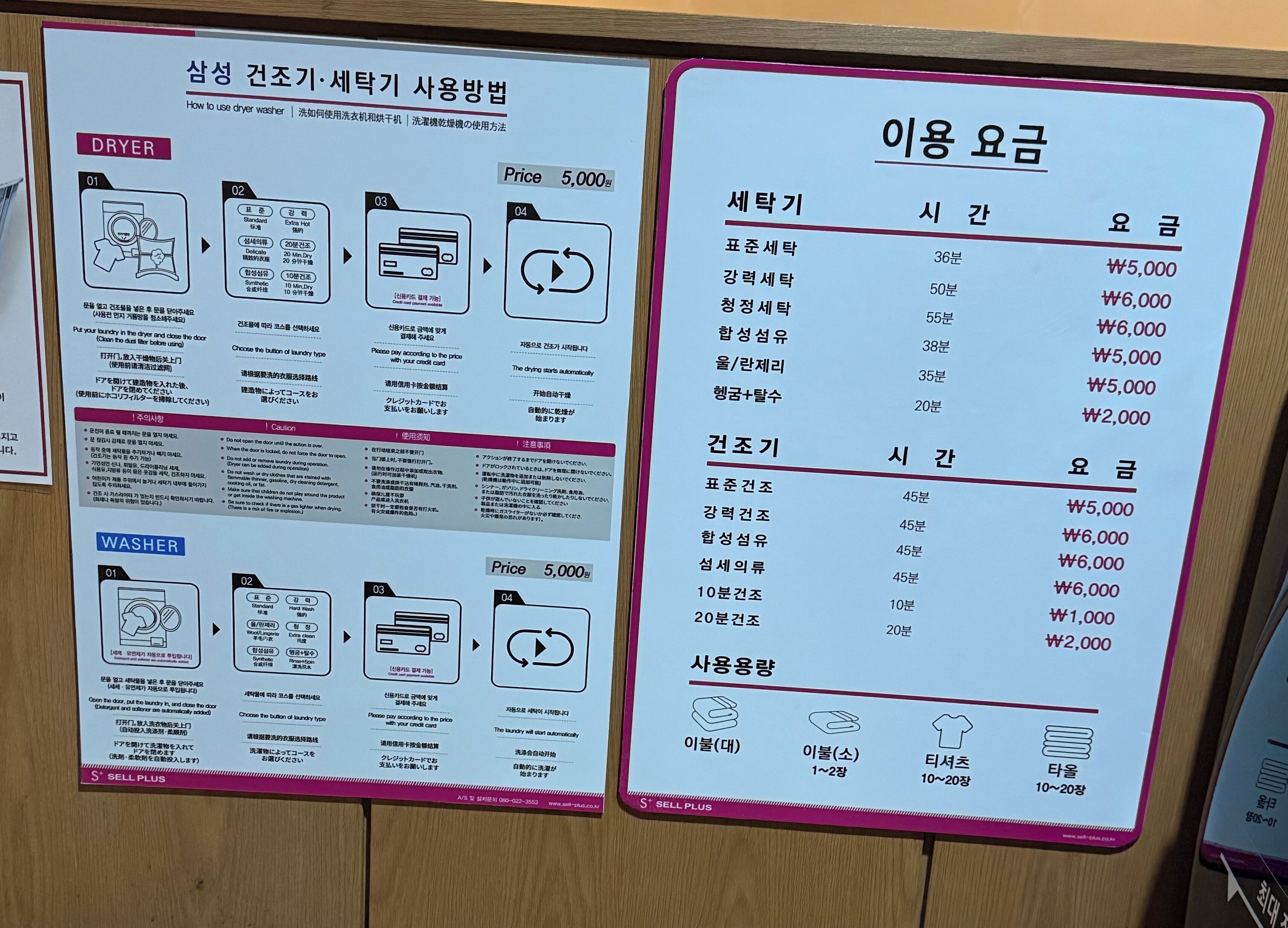 A laundry service information board with instructions and prices for various services.