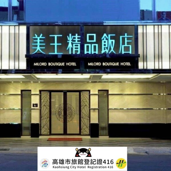 Exterior - Milord Boutique Hotel (Kaohsiung)