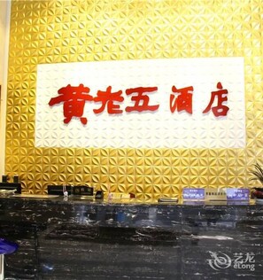 Lobby - Chengdu Huanglaowu Hotel (Chengdu)