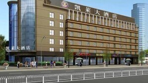Exterior - Kailai Hotel (Dongying)