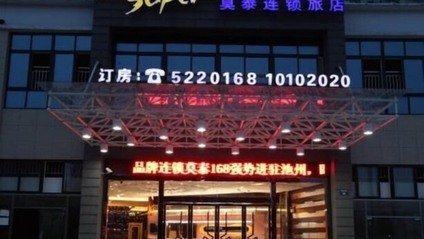 Unclassified image, 1 of 20, button - Motel 168 (Chizhou)