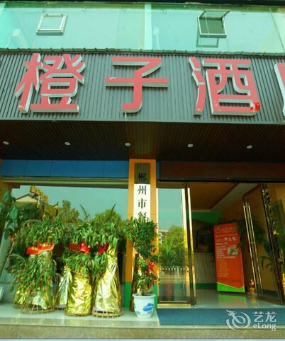 Orange Hotel Chenzhou Railway Station