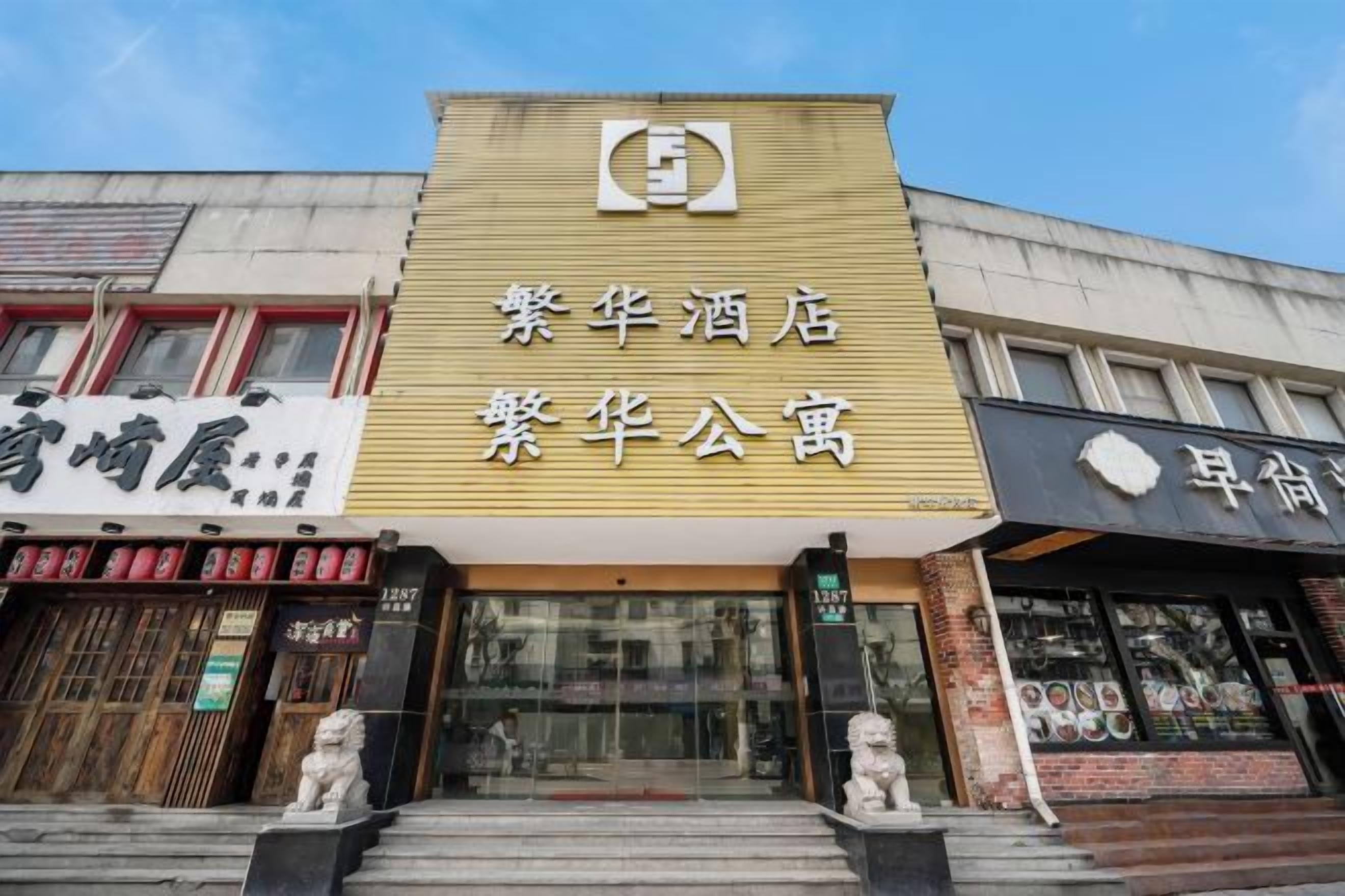 A building with a sign that reads '紫华酒店' and '紫华公寓'.