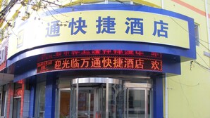 Exterior - Wantong Express Hotel (Yangquan)