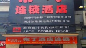 Exterior - Pod Inn (Chengdu)