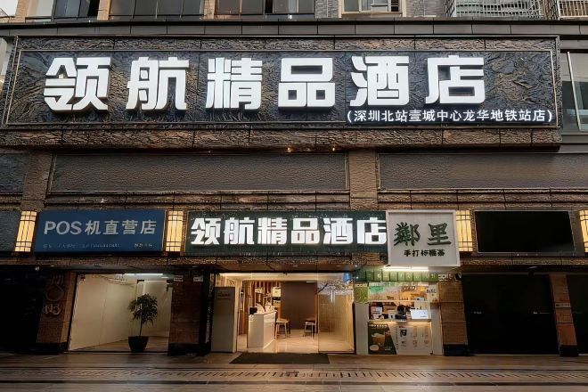 A hotel facade with signage for a POS kiosk and a hotel named '领航精品酒店'.