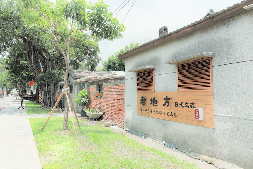 老地方日式文旅評價、和服體驗、親子友善住宿、背包客首選 – 日式風情與溫馨服務 - 照片 2