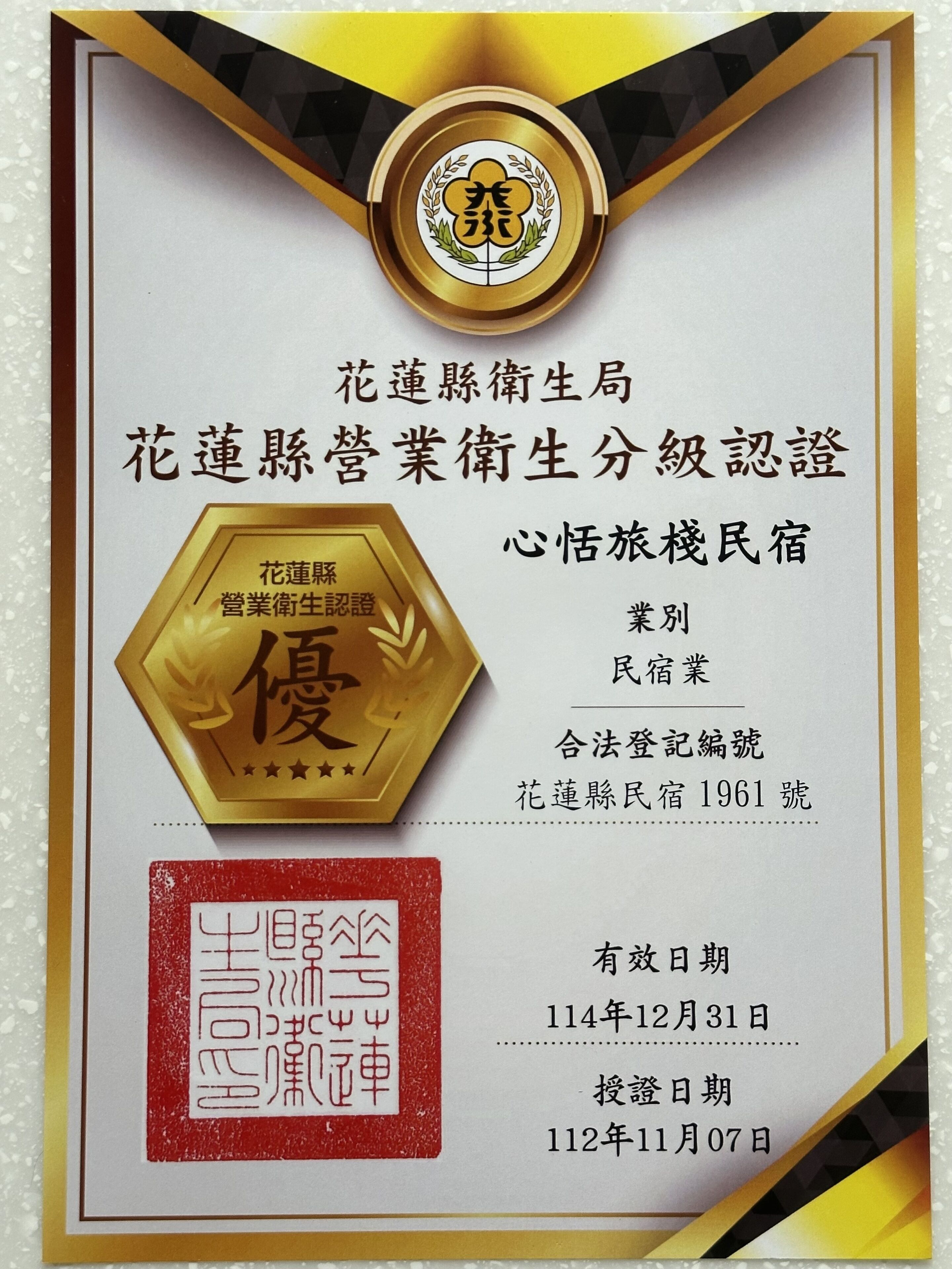 A certificate with Chinese text, a gold emblem, and a red stamp.