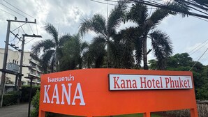 A sign for Kana Hotel Phuket with Thai text and English name. - Kana Hotel Phuket (Rawai)