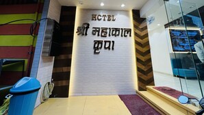 The exterior of a hotel with a sign that reads "HOTEL" and some text in another language. - Hotel Shree Mahakal Krapa (Ujjain)