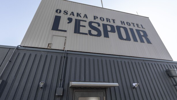 The exterior of the Osaka Port Hotel with a prominent sign displaying its name. - OSAKA PORT HOTEL L'ESPOIR (Osaka)