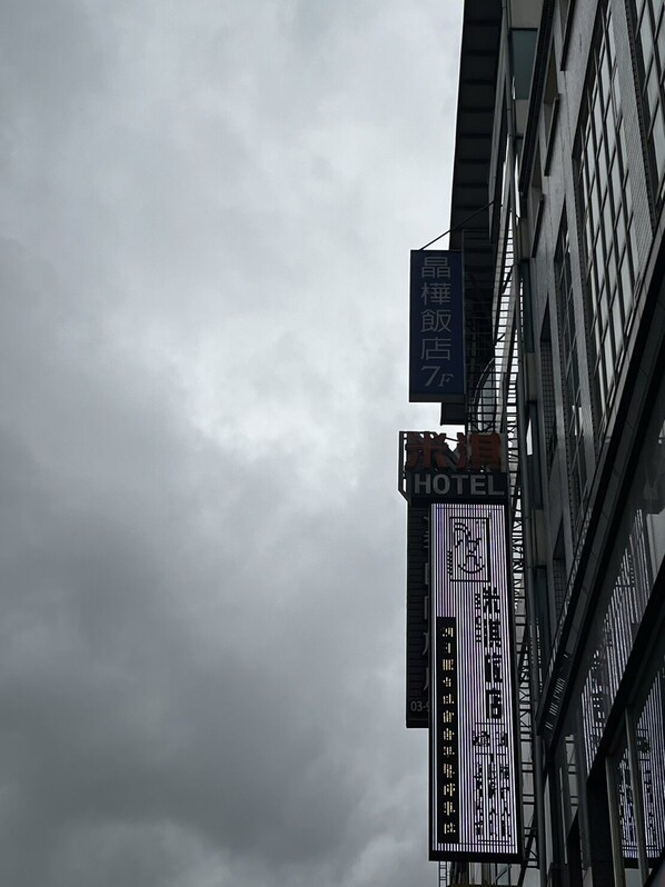 A hotel sign with Chinese characters and a modern building facade. - MICHI HOTEL LUOONG (Luodong)