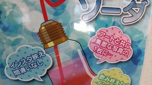 Een kleurrijk poster met een gloeilamp, hartjes en tekst in het Japans.