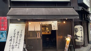 A restaurant with a signboard displaying Japanese characters. - Yoyogi Ivy Full | 2BR Unit with King Sized Bed (Shibuya)