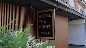 A sign for "HOTEL THE POINT" with Japanese characters below it. - Hotel the Point KiyomizuGojo (Kyoto)